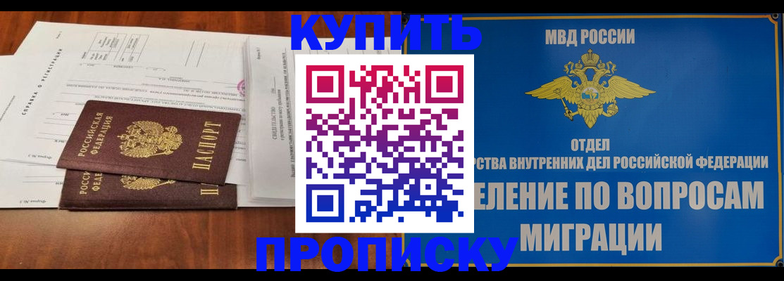 прописка в квартире в Алагире