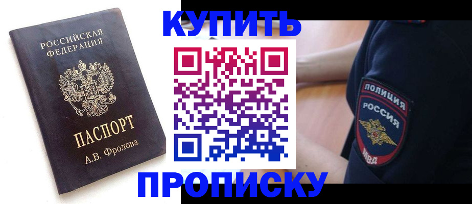 прописка для школы в Алагире