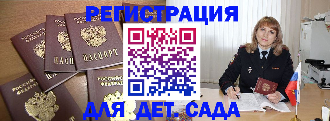 прописка для школы в Алагире